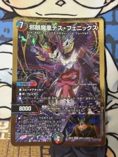 邪眼魔凰デスフェニックス シークレット - メルカリ