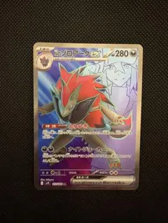 ポケモンカード　Nのゾロアークex SR バトルパートナーズ 117/100