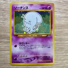 ソーナンス ☆ ポケモンカード No.202 | Mercari