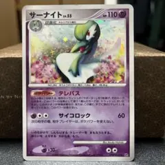 サーナイト lv.55 ポケモンカード