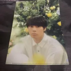 美しい彼 エターナル クリアファイル