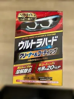 【未使用開封品】ウルトラハード クリーナー＆コーティングのサムネイル