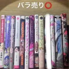 BL漫画13冊まとめ売り、バラ売り可