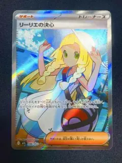 リーリエの決心 SR MEGA 拡張パック メガブレイブ 086/063