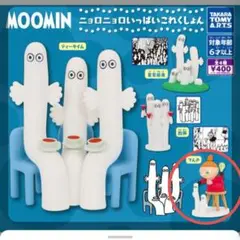ムーミン　ニョロニョロいっぱいこれくしょん　でんき