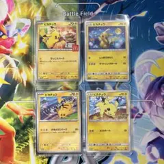 ポケモンカード　ピカチュウと新しい仲間たち　4枚セット　傷あり ポケモンカード ピカチュウと新しい仲間たち 4枚セット 傷あり | Mercari