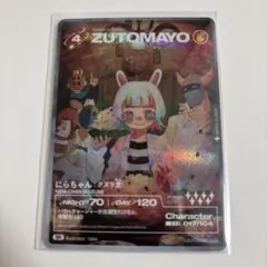 ずっと真夜中でいいのに。 ずとまよ ZUTOMAYO CARD第4弾 うにぐり