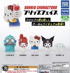 サンリオキャラクターズ フリップフェイス カプセルトイ ガチャ セット コンプ