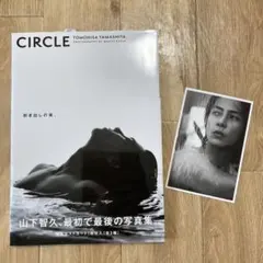 2026年最新】山下智久 写真集 circle 豪華限定版の人気アイテム - メルカリ
