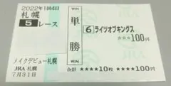 7/31 JRAメイクデビュー札幌 ライツオブキングス号 単勝馬券(現地購入)