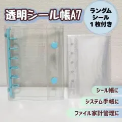 平成レトロ女児A7ランダムシール付透明シール帳クリアバインダー推し活コレクション