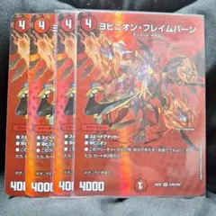 [追跡発送]　ヨビニオンフレイムバーン　MAX4枚