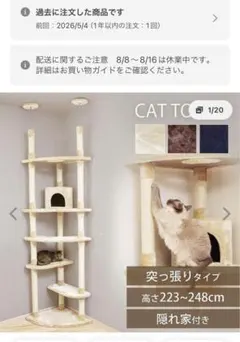 【宇宙ボール2個付き！】突っ張り型キャットタワー 183-270cm(中古) 宇宙ボール2個付き！】突っ張り型キャットタワー 183-270cm(中古