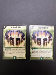 デュエルマスターズ 深緑の魔方陣 35/55 2枚セット