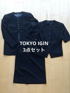 東京イギン　ブラックフォーマル　3点セット 9号　礼服　冠婚葬祭