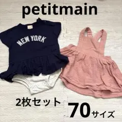 petitmain ベビー服　夏服　半袖　ロンパース　女の子　70