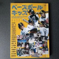 福岡ソフトバンクホークス ベースボールキッズ vol.2