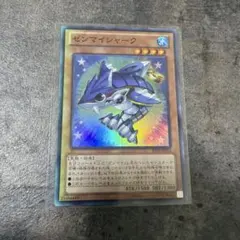ゼンマイシャーク スーパーレア 遊戯王