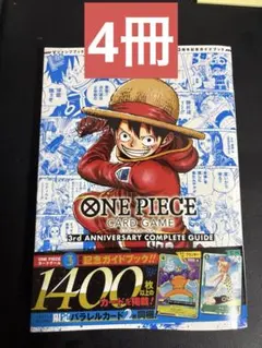 ワンピースカードゲーム3rdアニバーサリーガイド 未開封シュリンク付 5