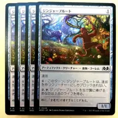 MTG ジンジャーブルート　WOE 日　4枚セット！