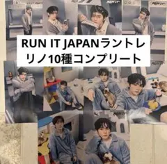 StrayKids リノ RUN IT JAPAN ラントレ10枚コンプセット