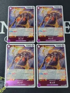キング EB04-031×4枚