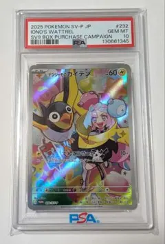 2026年最新】ナンジャモ カイデン psa10の人気アイテム - メルカリ