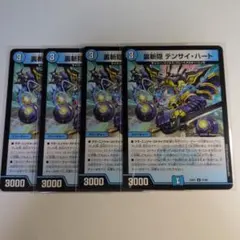デュエマ　裏斬隠テンサイ・ハート　4枚