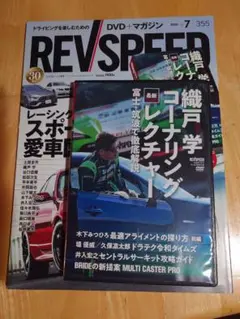 レブスピード 2020 7月号 vol.355