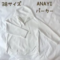 【極美品】2024SSANAYIアナイ ダブルジャージーパーカー ヘプラム白 M セール】 【Eternal Line 2025】パフィジャガードペプラムジレ