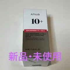 値下げ中 【新品未開封】 Anua ダークスポットセラム 30ml 美容液