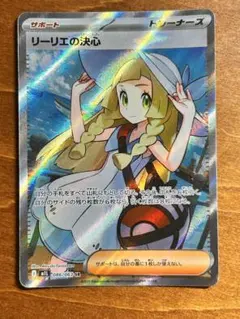リーリエの決心 SR MEGA 拡張パック メガブレイブ キラ 086/063のサムネイル