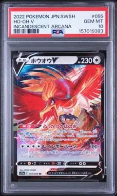 psa10 ホウオウV RR 055/068 白熱のアルカナ　(a301)のサムネイル