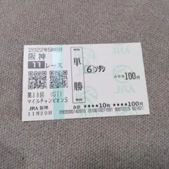 ソダシ　桜花賞　2021年　単勝　がんばれ馬券　現地馬券　JRA 競馬 桜花賞】ソダシ無傷の5連勝でレコードV！白毛馬が史上初の