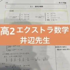 2025年最新】エクストラ数学 井辺の人気アイテム - メルカリ