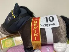 サラブレッドコレクション シャフリヤール ぬいぐるみ