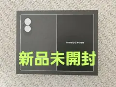 Samsung Galaxy Z Fold8 256GB ピスタチオ 未開封 - メルカリ