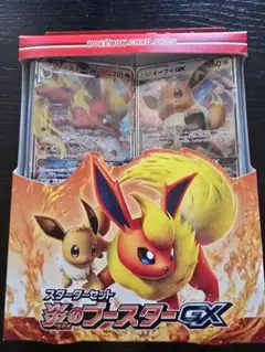 ポケモンカードゲーム スターターセット 炎のブースターGX 未開封品 ポケモンカードゲーム スターターセット炎のブースターGX 未開封