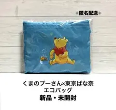 【新品・未開封】くまのプーさん×東京ばな奈　コラボ　エコバッグ　極美品！のサムネイル