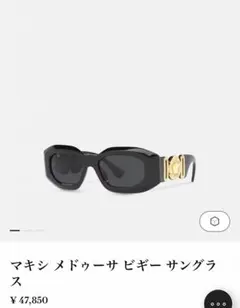 VERSACE マキシ メドゥーサ ビギー サングラス　値下げ交渉可のサムネイル