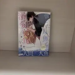 그린 인어와 익사 교미를 하는 이야기 호리 보리