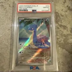 【PSA10】 POKEMON カスミのラプラス AR