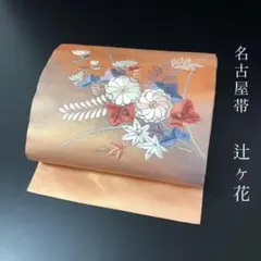 夏得セール【美品・高級 塩瀬帯】細かな模様の金彩、モダンな優しい洋花柄☆名古屋帯 夏得セール【美品・高級 塩瀬帯】細かな模様の金彩、モダンな優しい洋