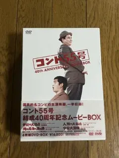 コント55号 40th ANNIVERSARY MOVIE BOX