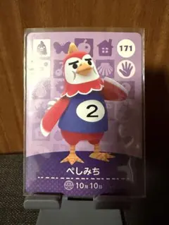 あつ森 どうぶつの森 ぺしみち amiiboカード 171