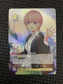 変わりゆく日々 中野一花 SSP パラレル】GYC-BP2-001P 変わりゆく日々 中野 一花 SP | 五等分