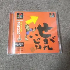 psせがれいじり