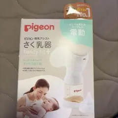 Pigeon handy fit+ 電動母乳搾乳器