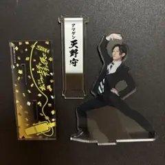 梅津瑞樹　天野守　あいつが上手で下手が僕で　アクリルスタンド