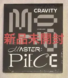 【新品未開封】CRAVITY MASTER MONO Ver.CD